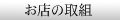 ���X�̎�g