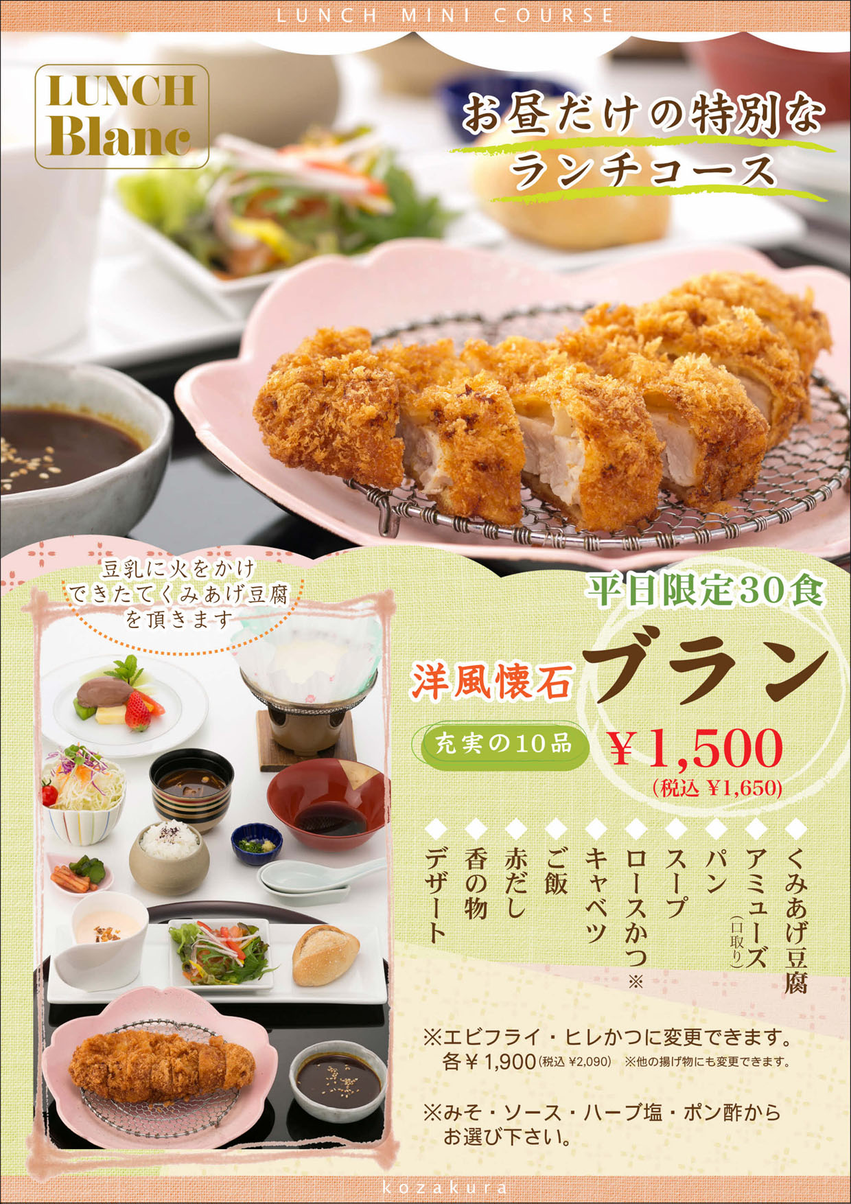 ランチコース