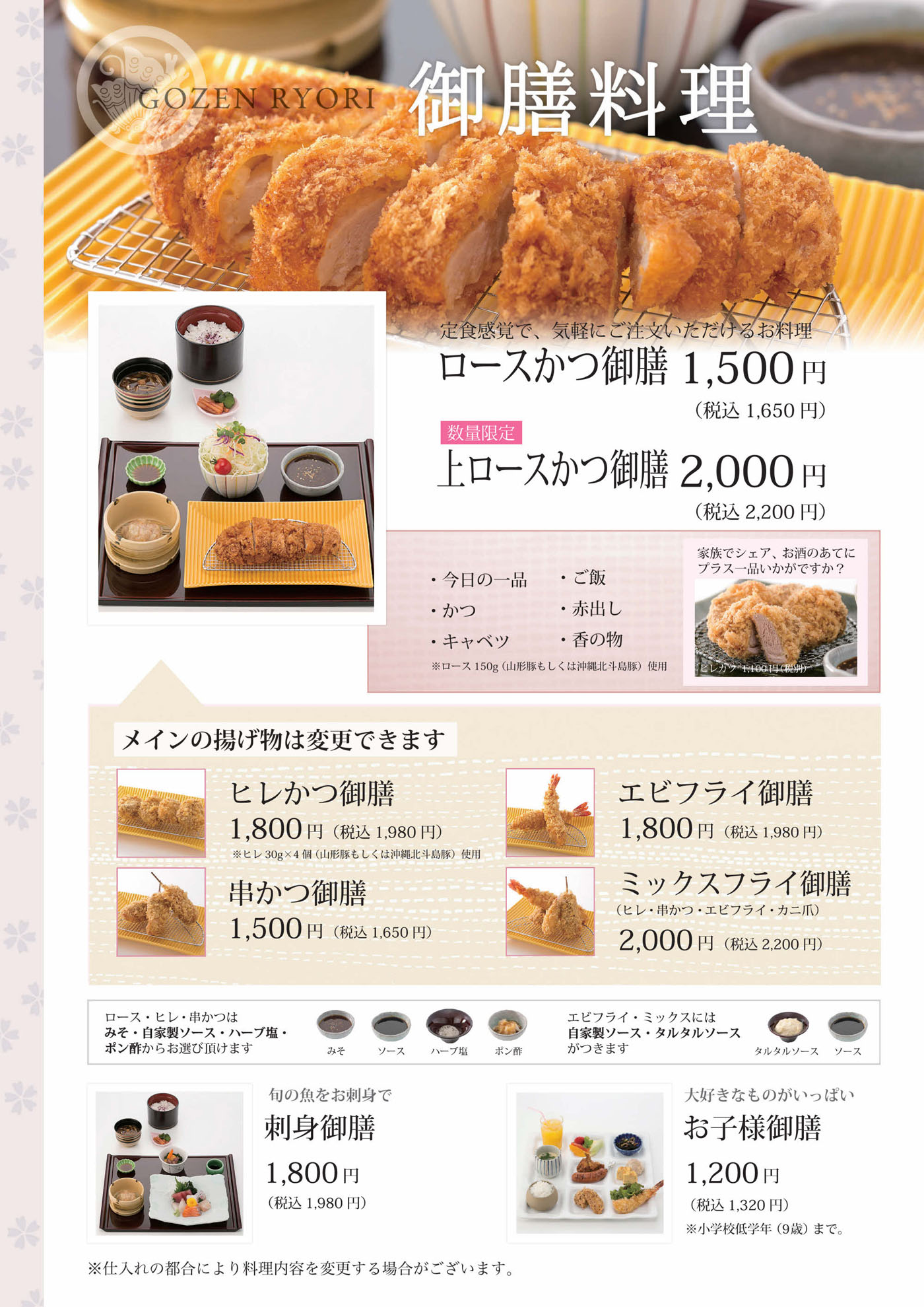 御膳料理