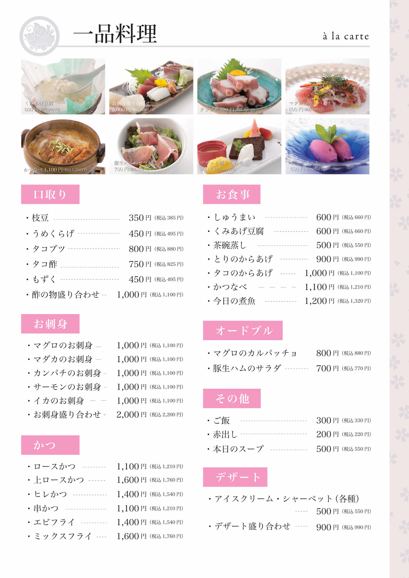 一品料理