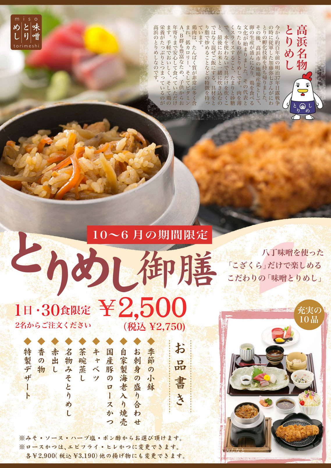 とりめし